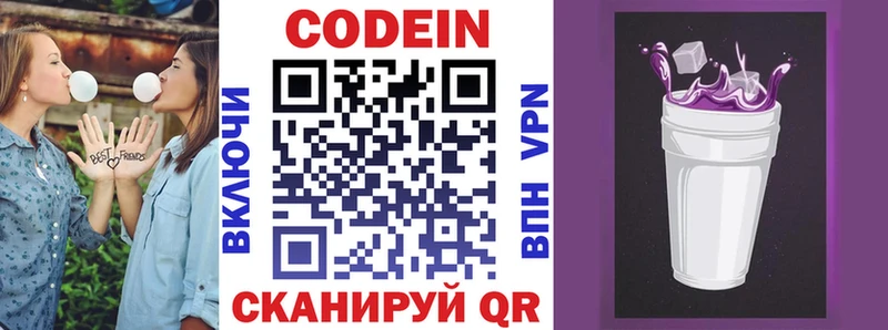 Кодеиновый сироп Lean Purple Drank  shop состав  Кулебаки 